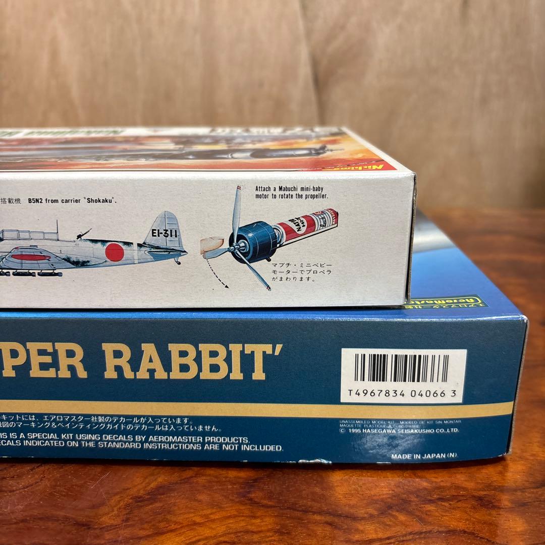 爆撃機プラモデルスーパーラビット 日本海軍　0124o103