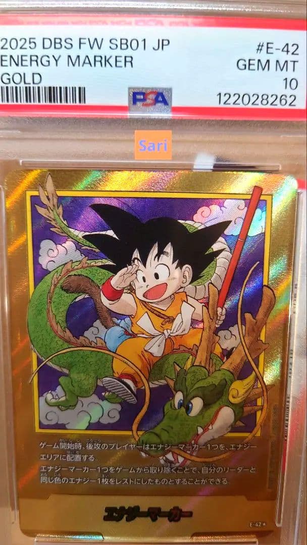 ドラゴンボール エナジーマーカー 金 E-42 パラレル PSA10