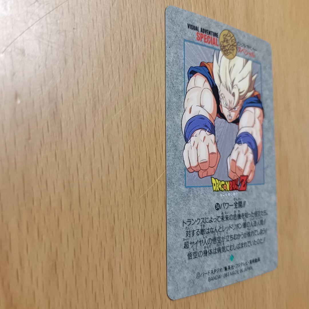 ドラゴンボール カードダス ビジュアルアドベンチャースペシャル 34