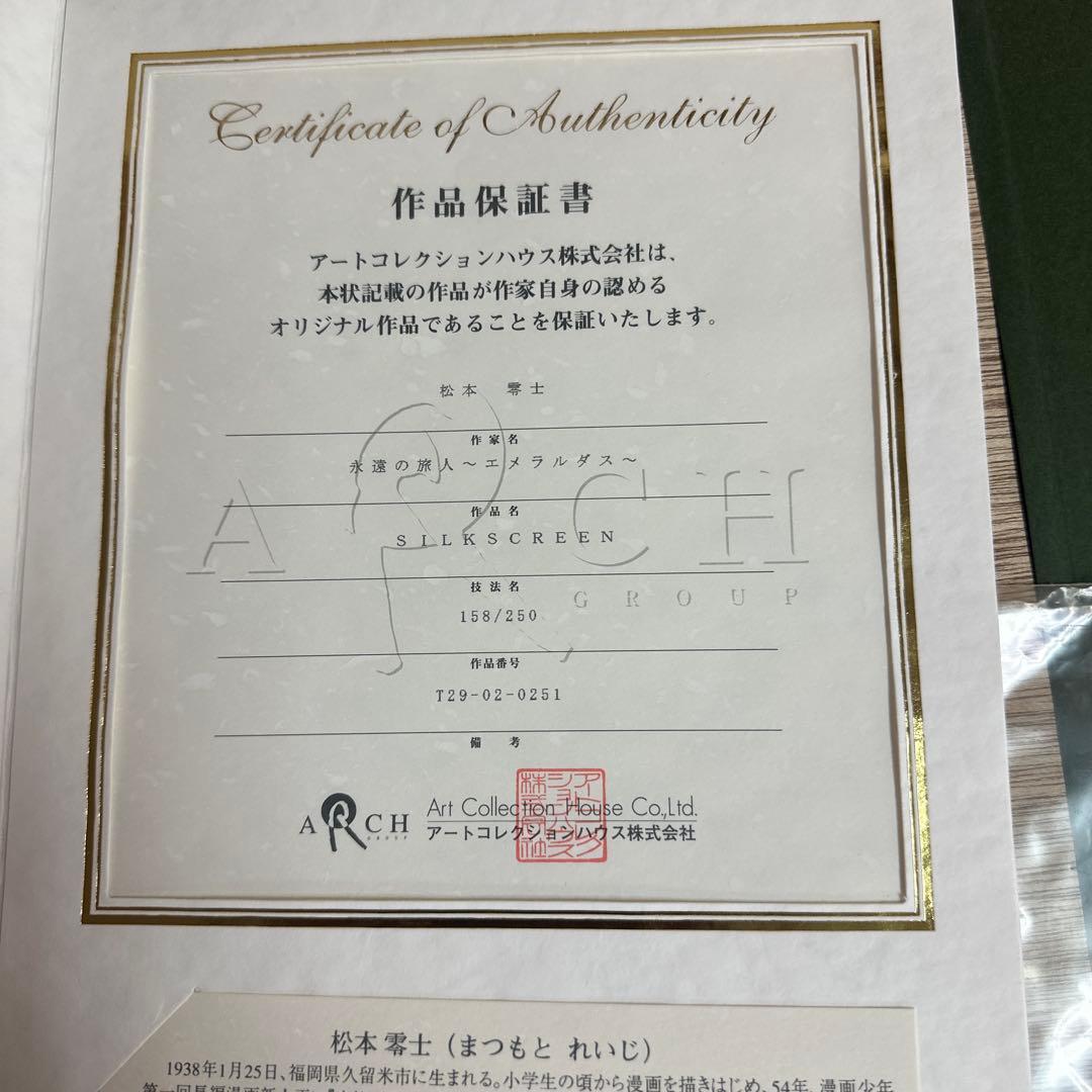 クイーンエメラルダス　～永遠の旅人～