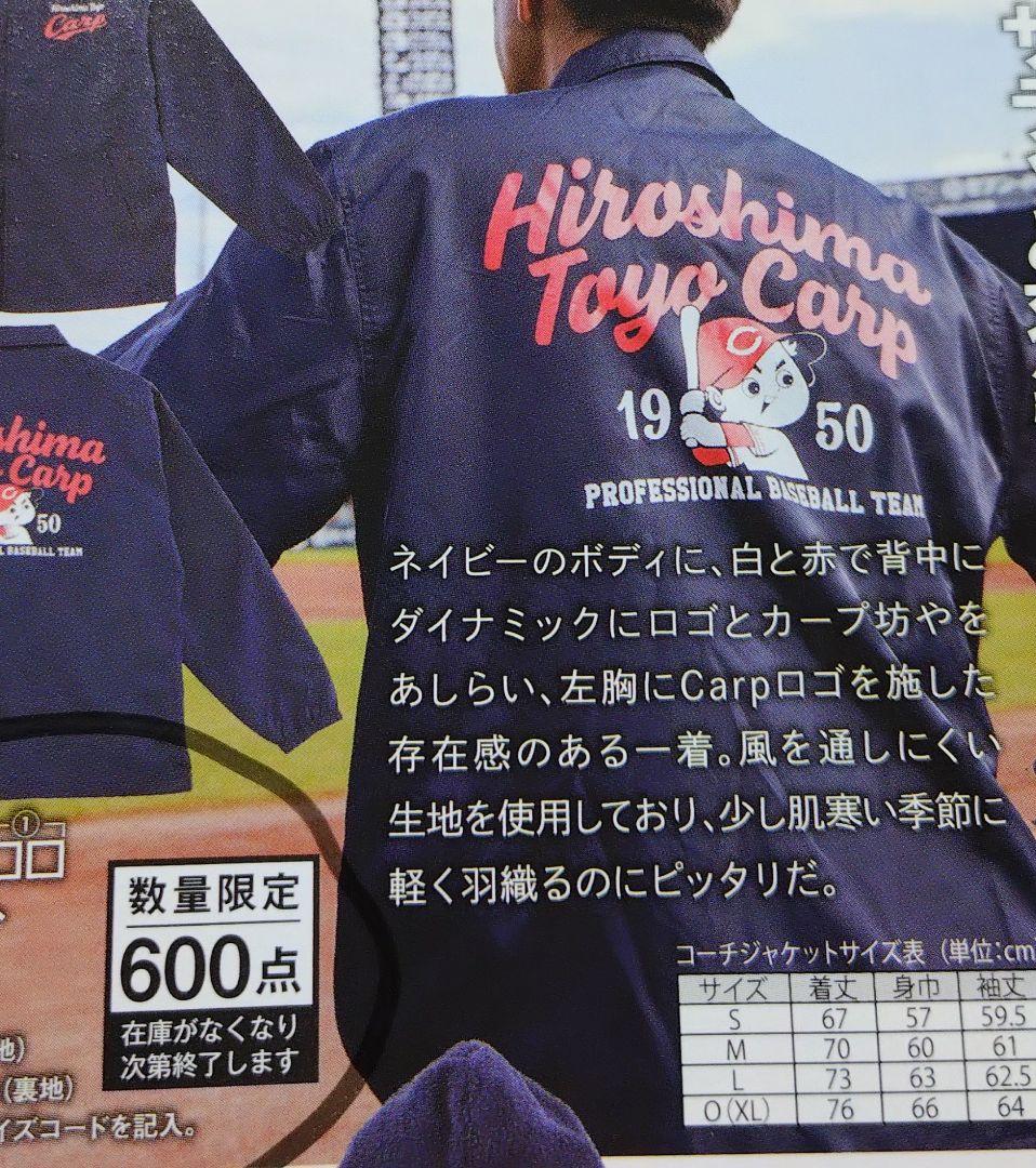 ☆広島東洋カープ☆2026年☆カープグッズ☆コーチジャケット☆600着限定☆L☆