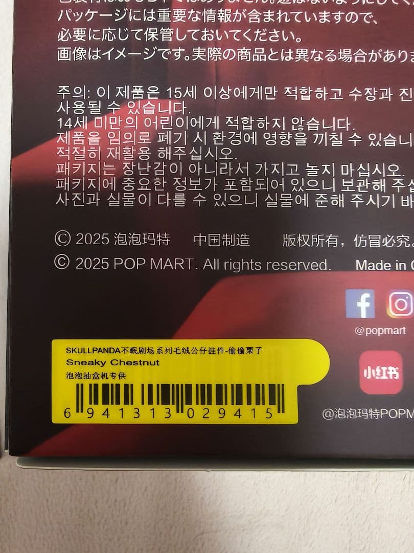 は*ち様 SKULLPANDA XG & Sneaky Chestnut の2点