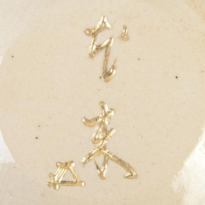 茶道具　大樋焼　大樋年朗作　白釉香合　今日庵鵬雲斎好　極め箱　V　9715