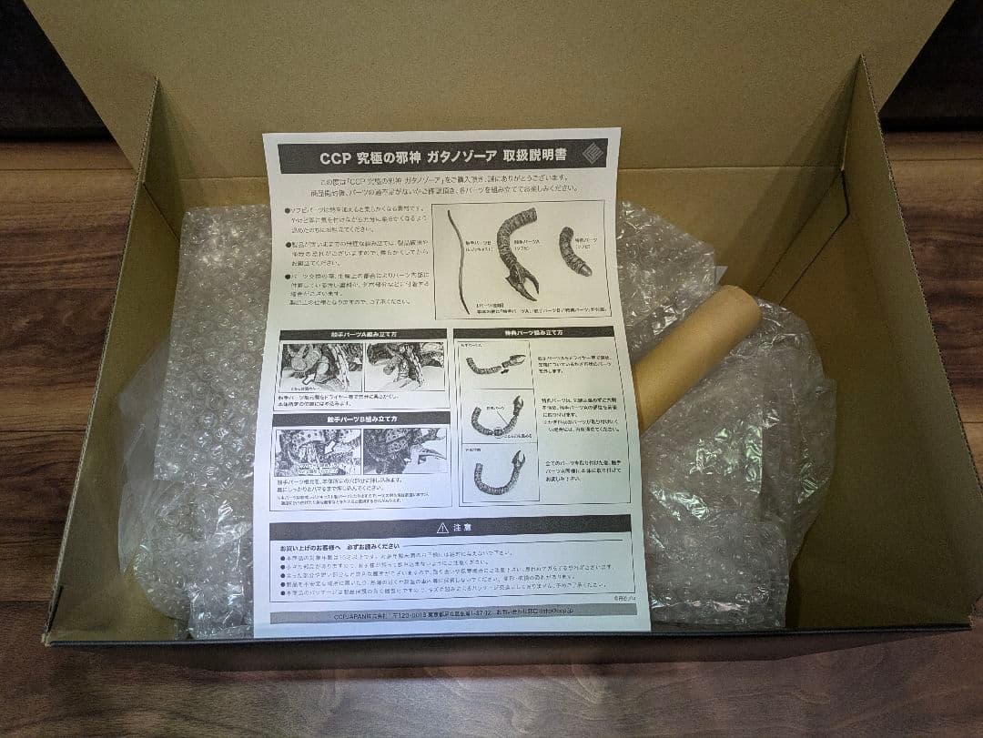 CCP 究極の邪神 ガタノゾーア ウルトラマンティガ