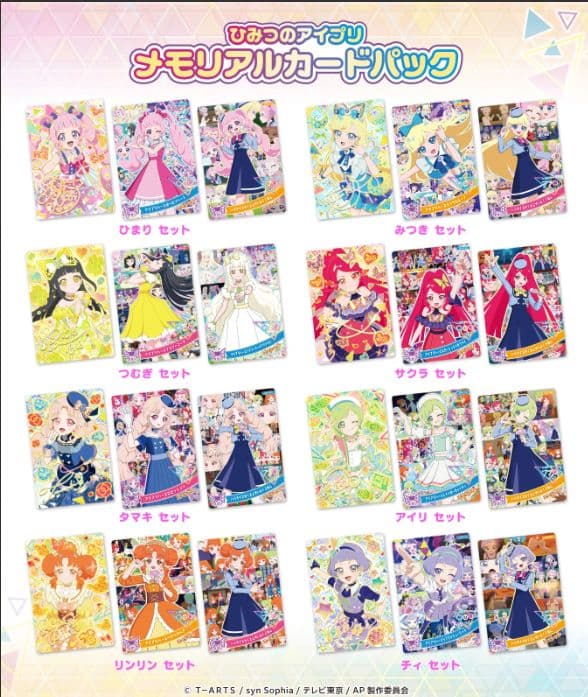 アイプリ メモリアルカードパック 全24種セット