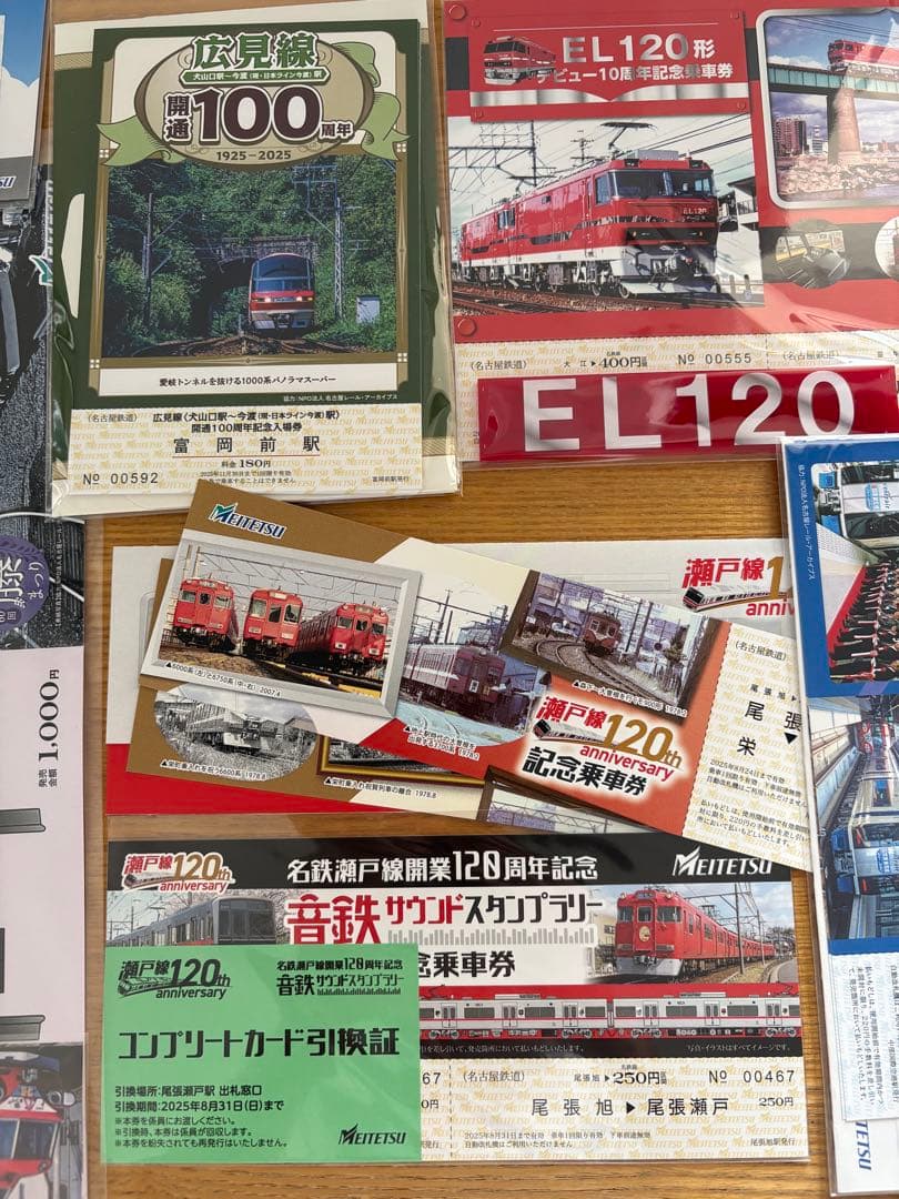 名古屋鉄道記念乗車券セット(バラ売り不可)