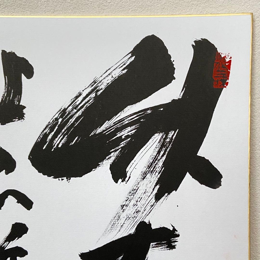 茶掛 色紙 『竹有上下節』大徳寺 立花大亀肉筆　茶道具　掛物　掛軸　墨蹟