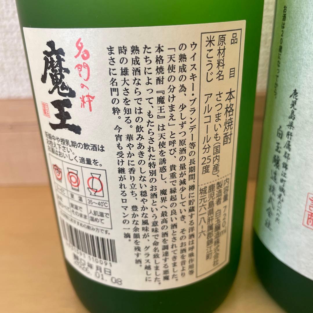 魔王 焼酎 25% 720ml 3本セット