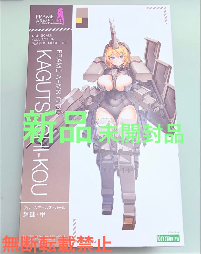 輝鎚・甲　新品未開封品