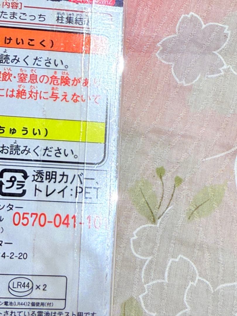 【未開封品】きめつたまごっち 柱集結版 ぎゆうっちカラー