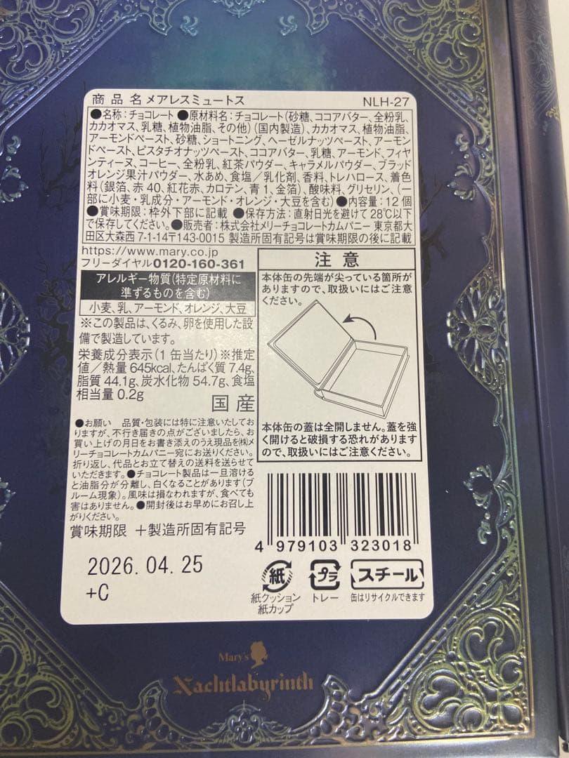 【ナハトラビュリント】【新品未開封】ナハトラビュリント 3種セット　バレンタイン