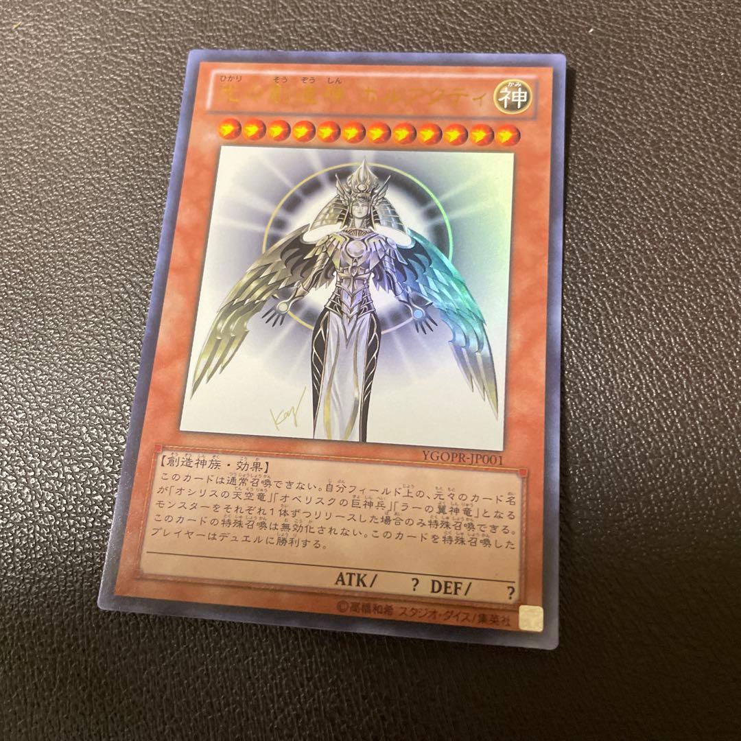 遊戯王　ホルアクティ　並品