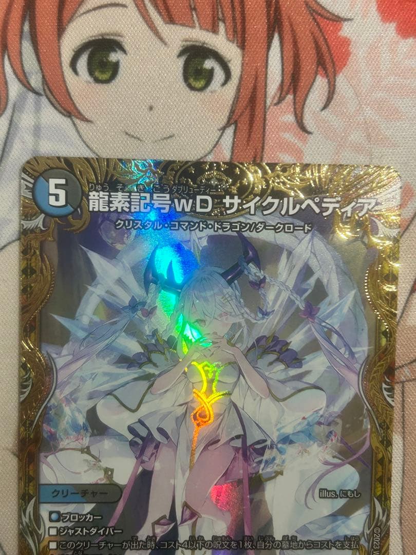 即日発送　龍素記号wD サイクルペディア 金トレジャー