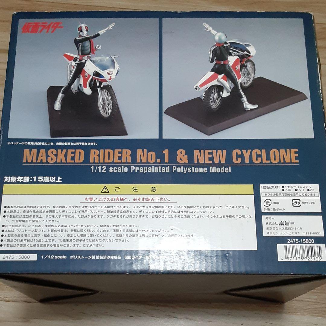 仮面ライダー新1号&新サイクロン号