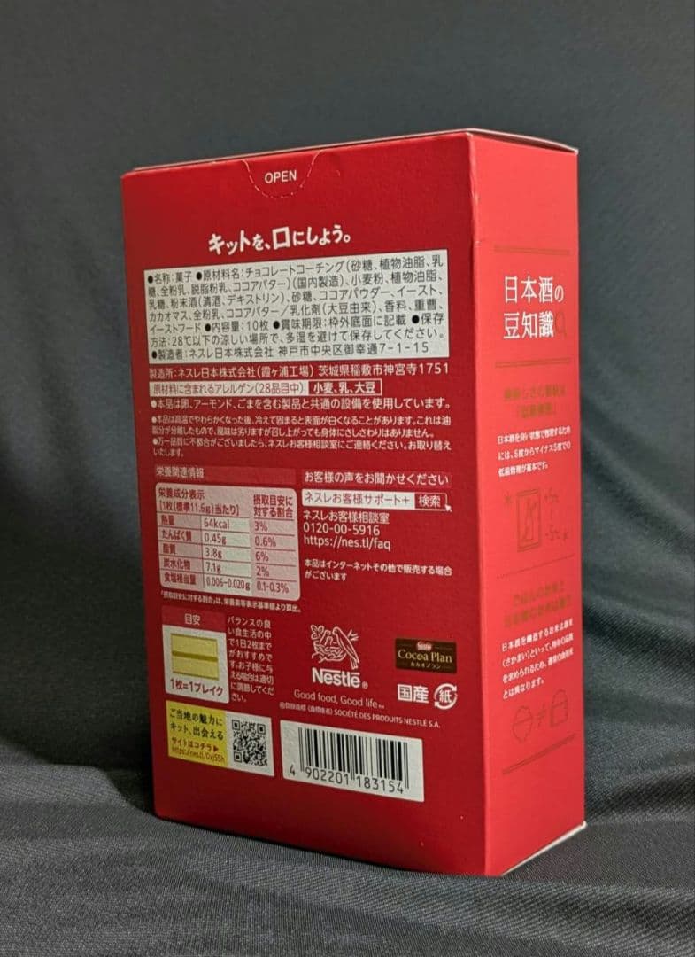 日本酒 KITKAT10枚×14箱