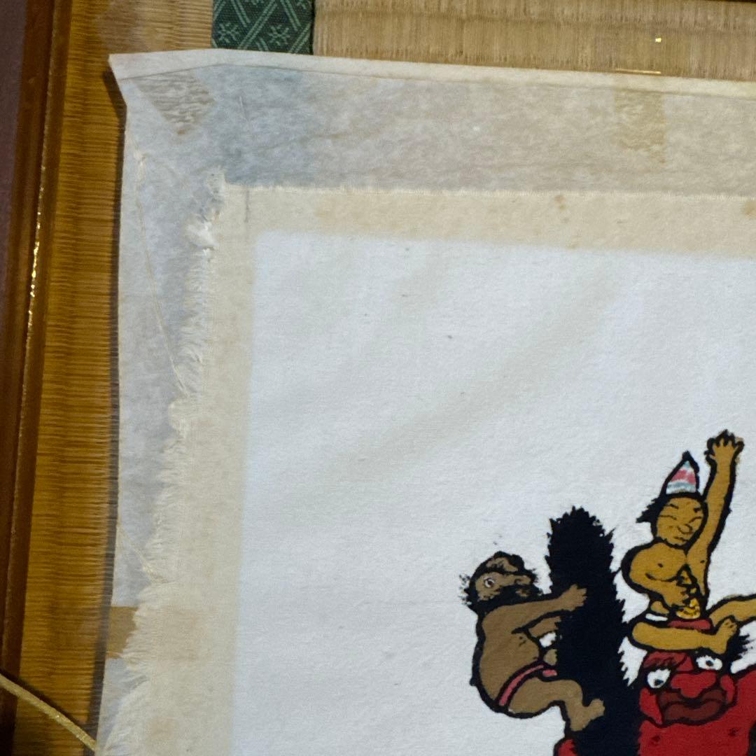 じごくのそうべえ　田島征彦