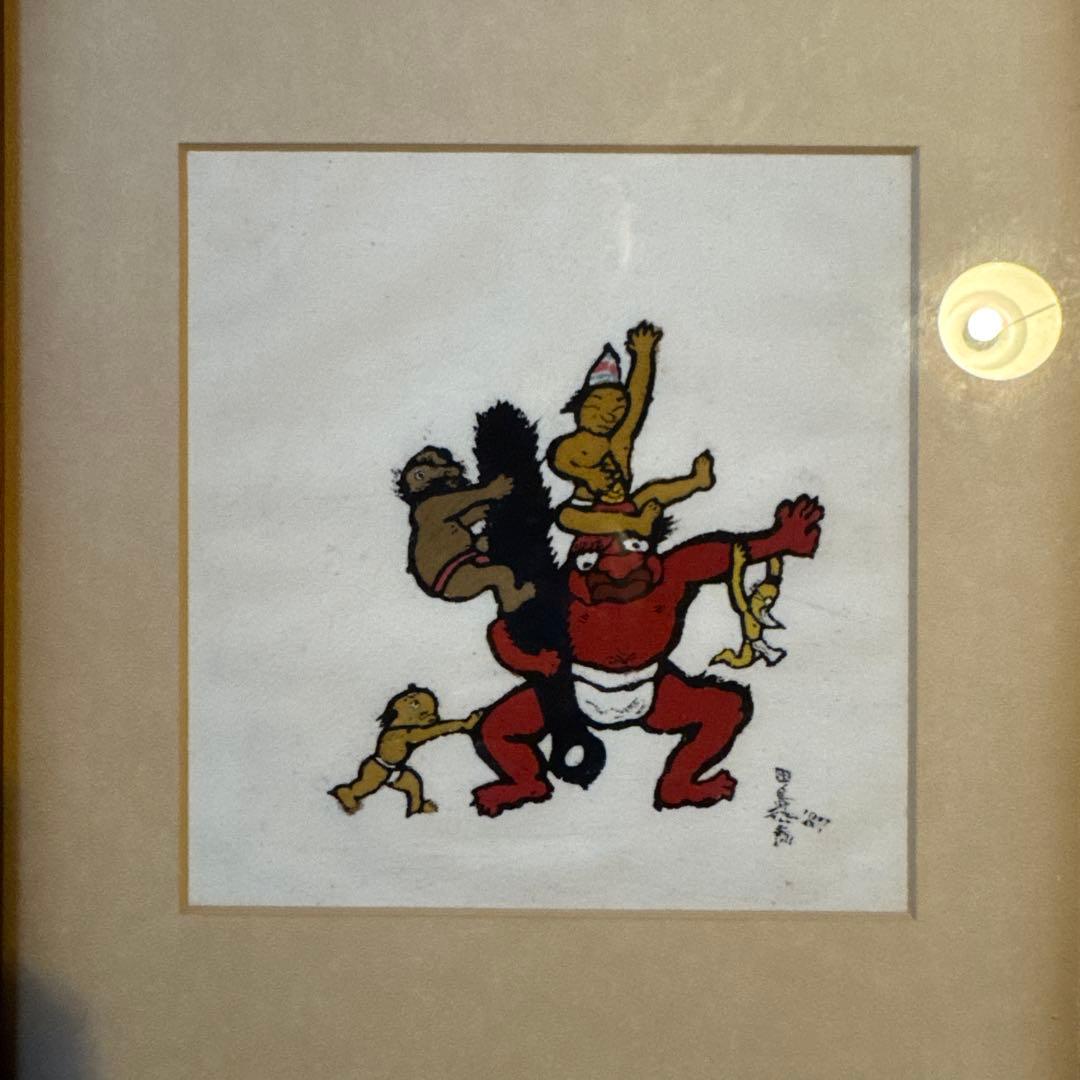 じごくのそうべえ　田島征彦