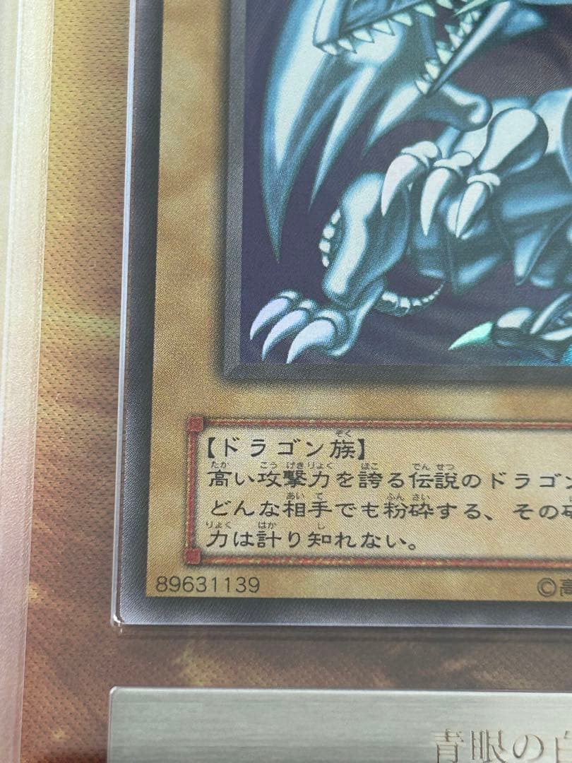 青眼の白龍2期ウルトラ ARS鑑定 極美品