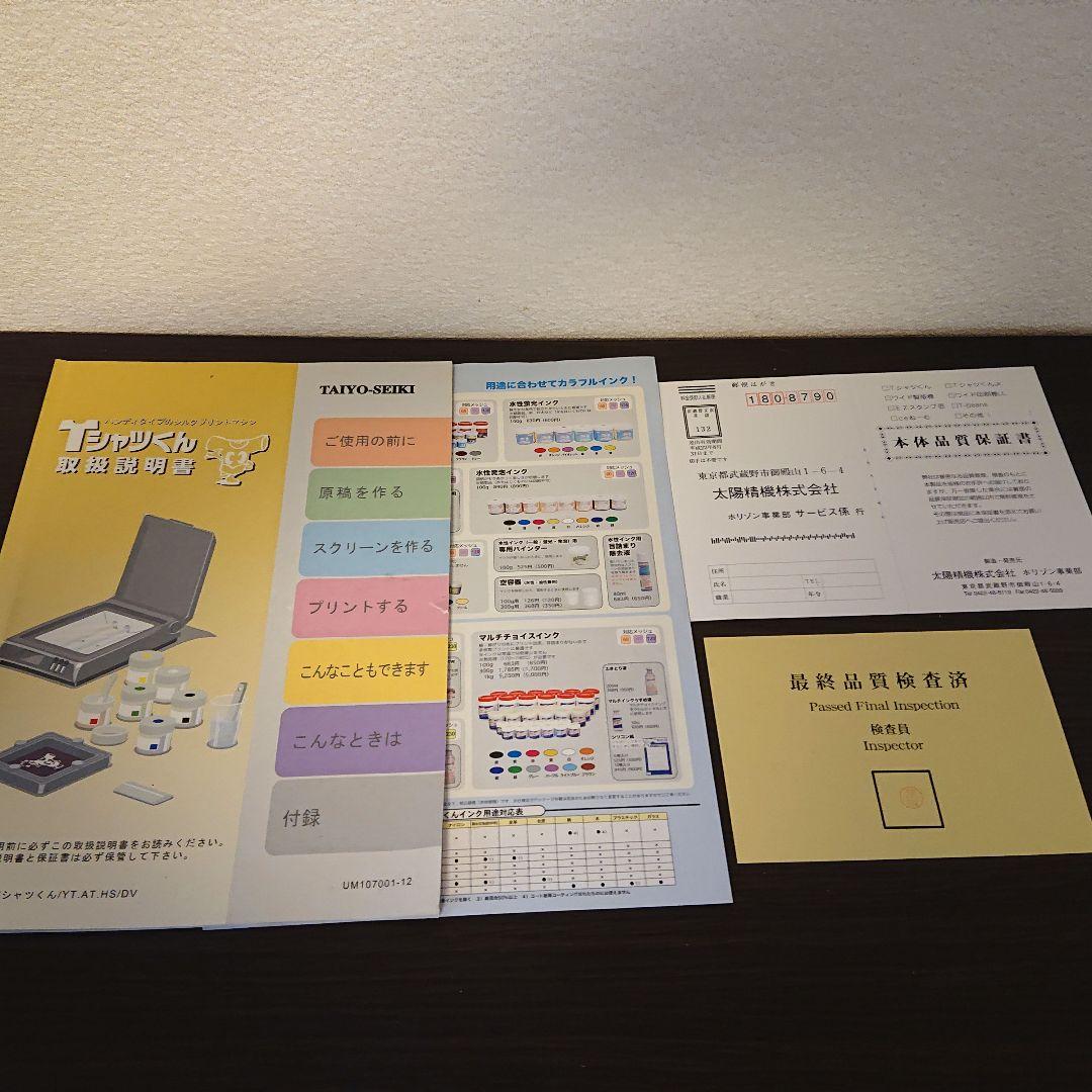 Tシャツくん 本体 インク 一式セット シルクスクリーン ホリゾン