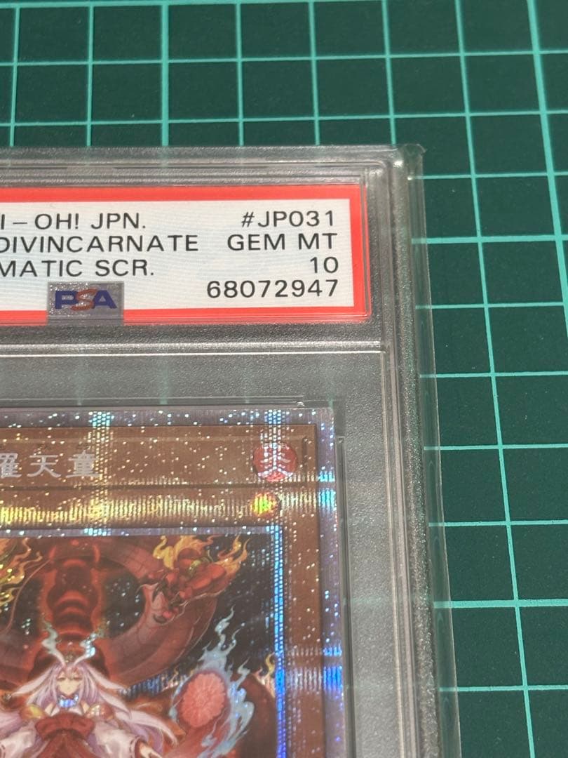 倶利伽羅天童　プリズマ　PSA10