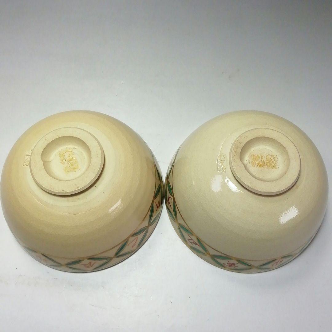 Ｓ７０６　茶碗　十客『色絵仁清干支七宝画　数茶碗』『清閑寺窯　杉田祥平造』共箱