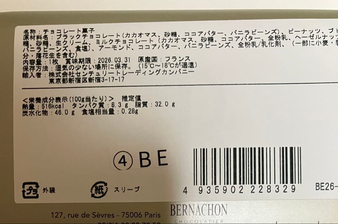 ベルナシオン　タブレット　カカウエット　ノワール サロンデュショコラ
