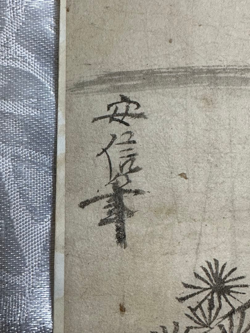 狩野安信　紙本墨画