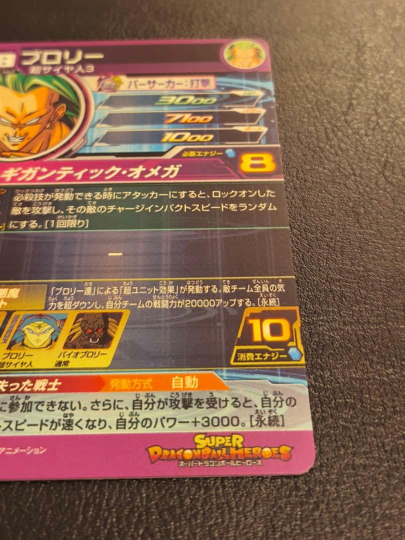 ドラゴンボールヒーローズ h8-SEC P ブロリー メモリアルパック