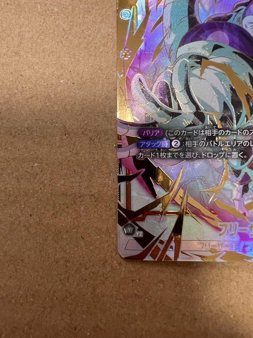 未知なる冒険　FB05-120 SCRスーパーパラレル フリーザ⚠️3\7まで値下