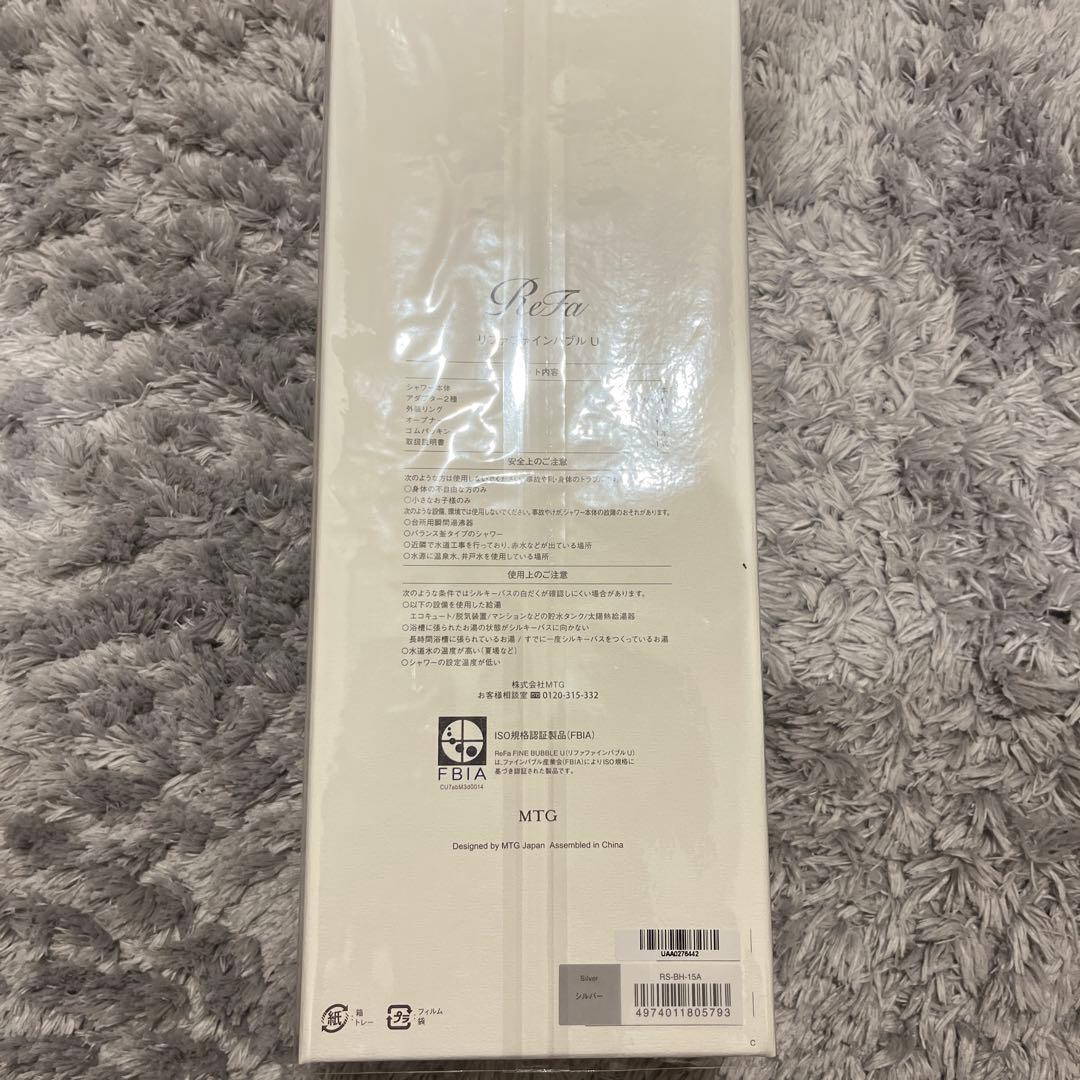 【新品未使用】ReFa リファ ファインバブル U 新品未使用　箱付き