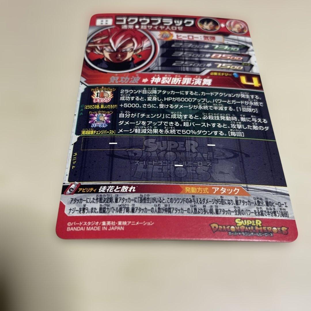 ドラゴンボールヒーローズ　ugm7ゴクウブラック