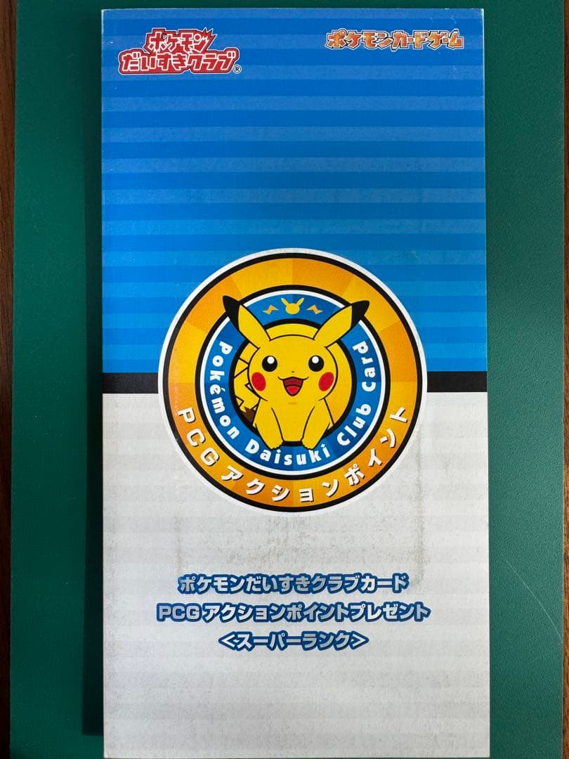 ポケモンだいすきクラブカード　スーパーランク　ダークライ