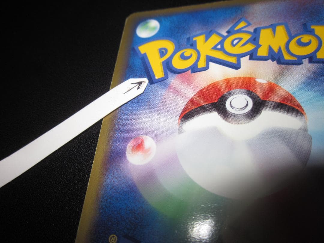 ポケモンカード　わるいカイリュー　014/020　整理番号、ps-106