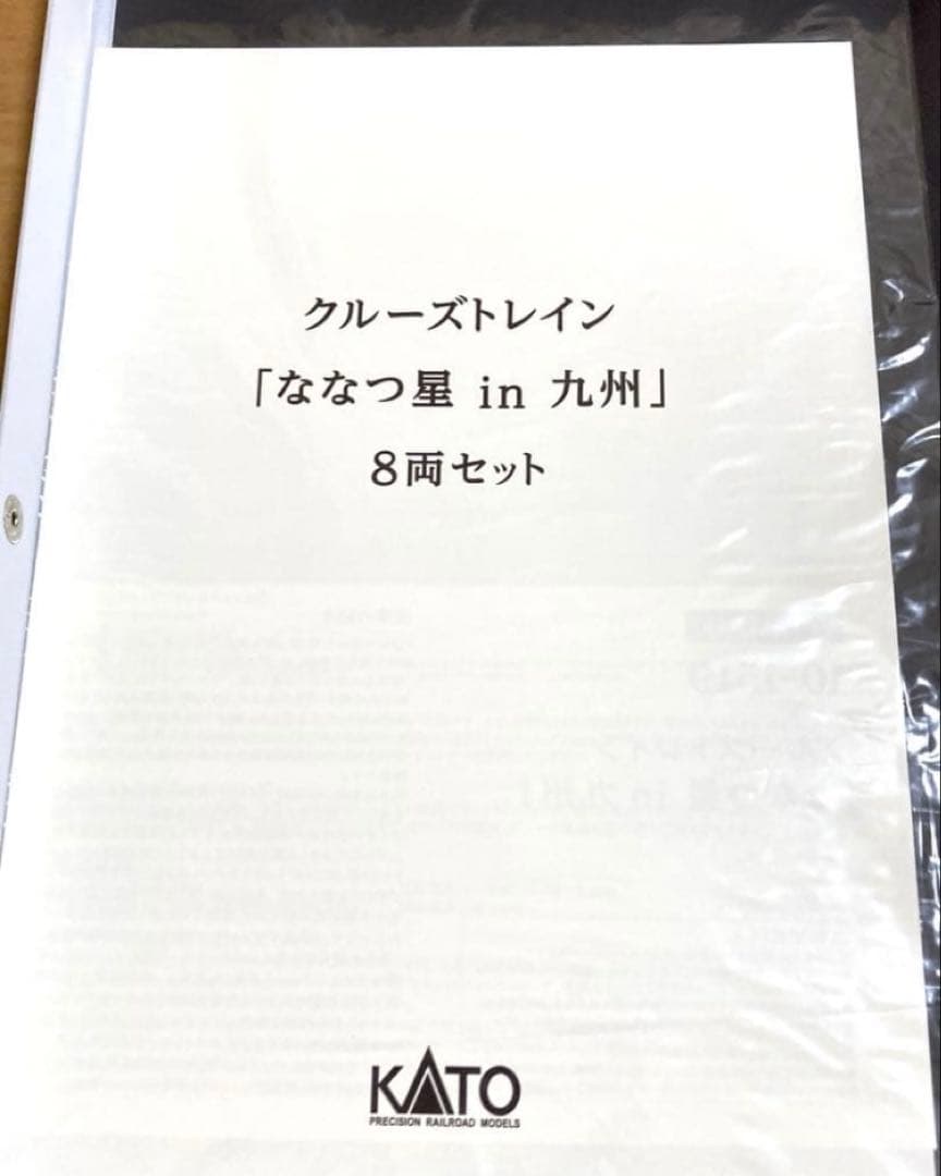 KATO　「ななつ星in九州」　クルーズトレイン　8両セット