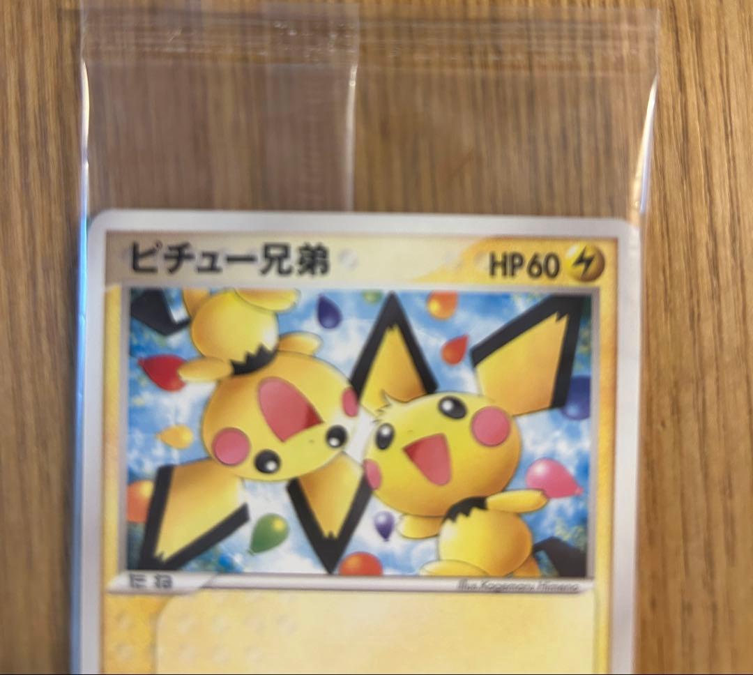 s*a様 未開封 078/PCG-P[P]：ピチュー兄弟