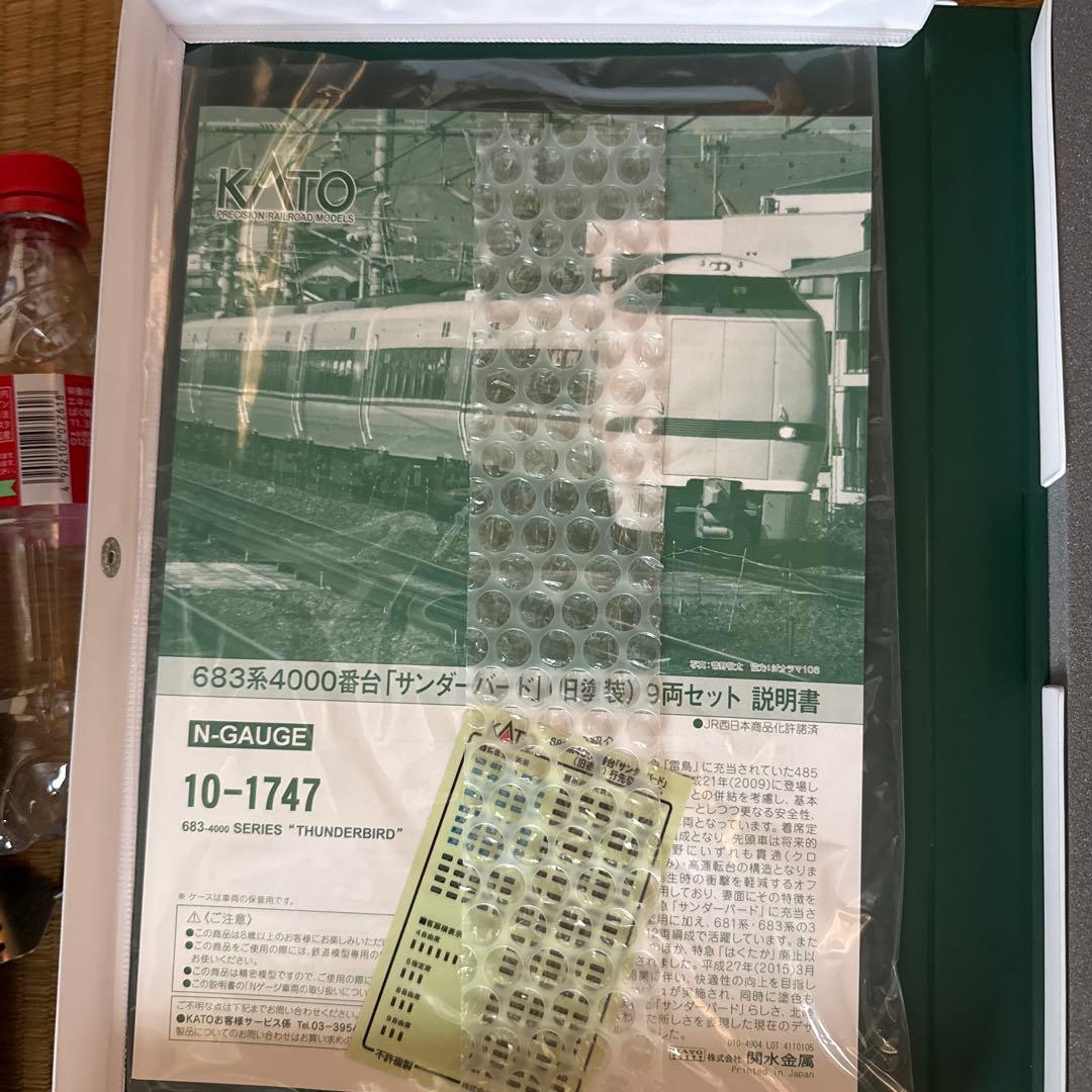 KATO 683系 サンダーバード 9両セット