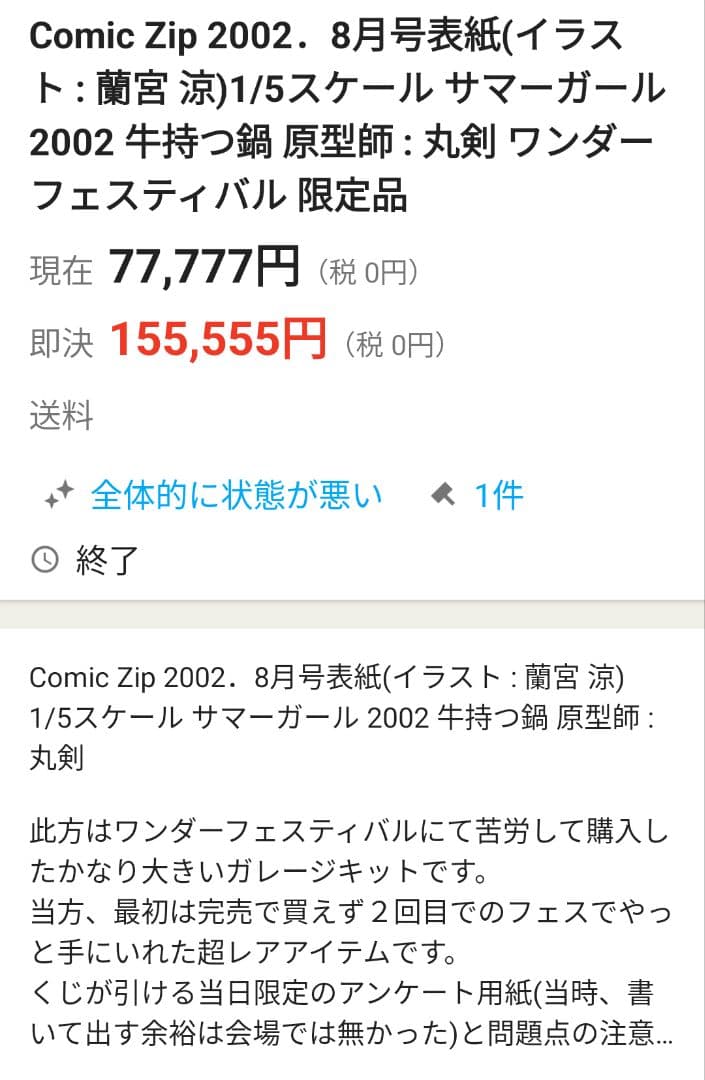 1/5 来夢·エミルトン アイドルプロジェクト 宝工房 ワンフェス限定品 絶版