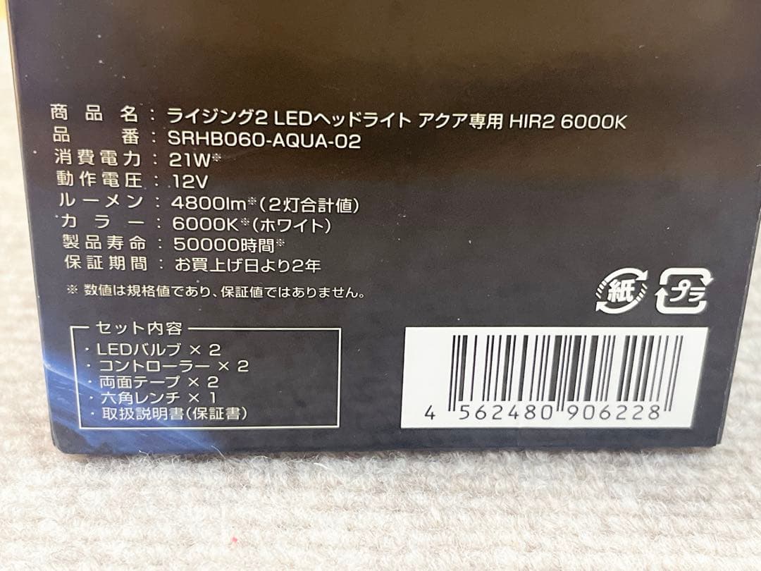 スフィアライト アクア専用 HIR2 LED ヘッドライト RIZING2