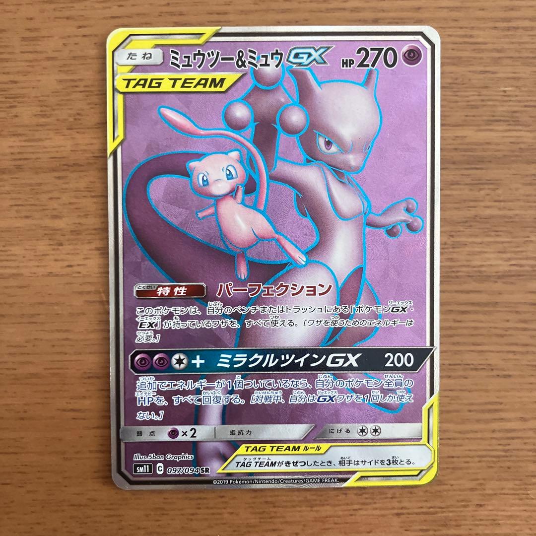 ミュウツー&ミュウGX SR