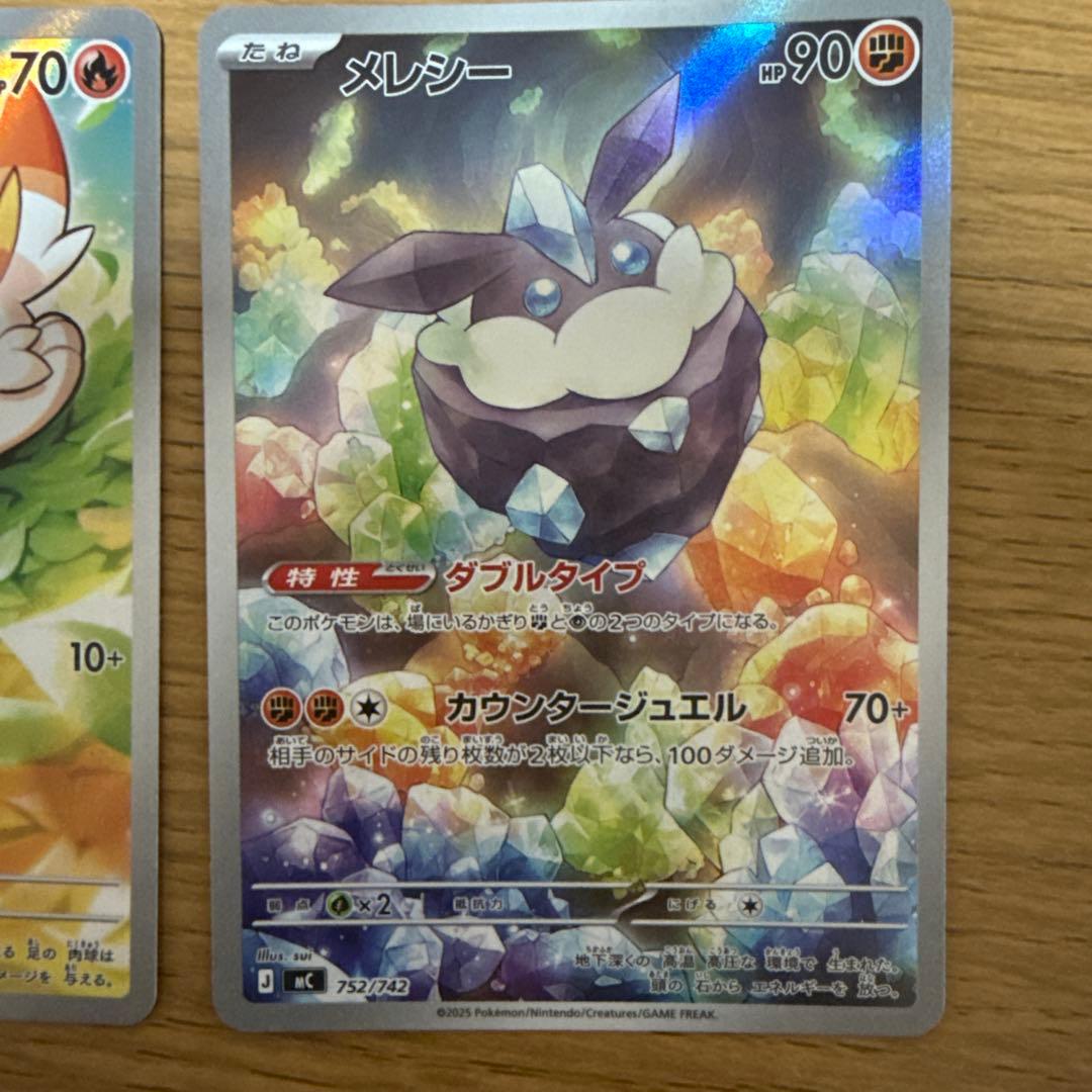 数日限定出品。スタデ100ジュペッタ、ヒバニー、メレシーAR、コイキングAR