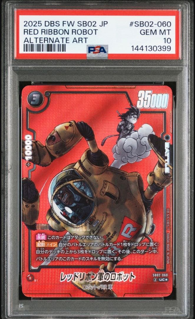 【PSA10】DBS FW 2025レッドリボン軍のロボットSB02-060