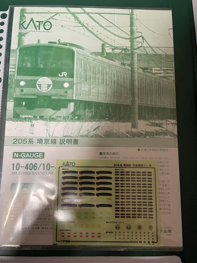 KATO 10-406 205系　埼京線10両編成