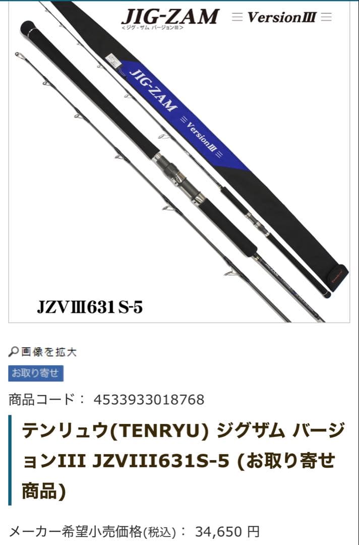 JIG-ZAM VersionⅢ JZVⅢ631S-5 tenryu テンリュウ