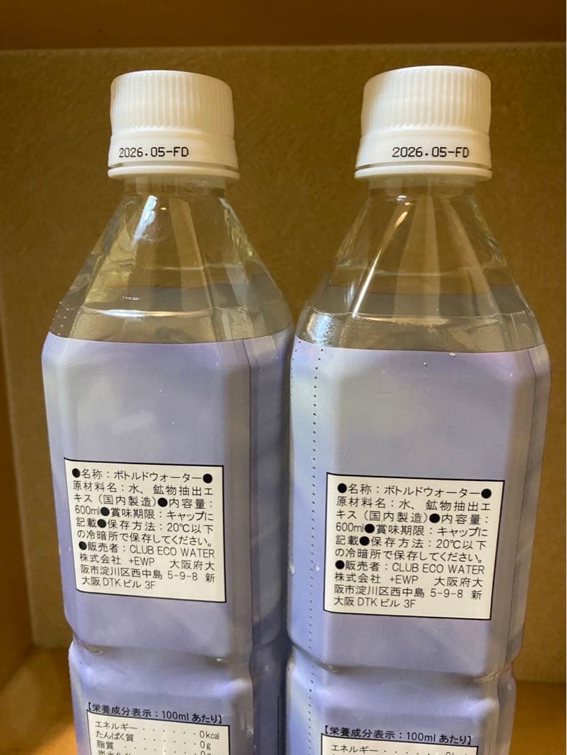 エコウォーター2本セットおまけ付き