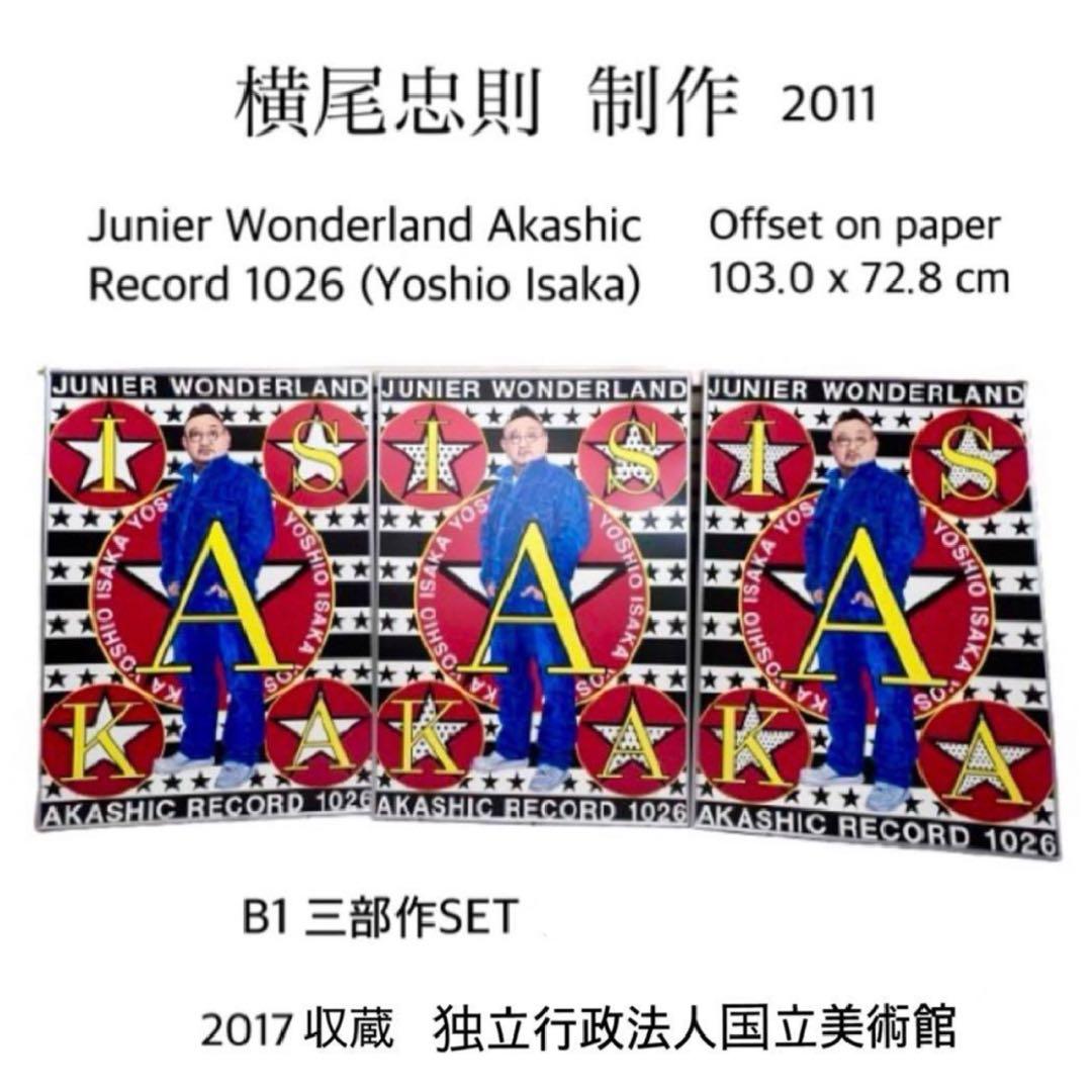 横尾忠則 制作3部作JunierWonderland伊坂義夫本人所蔵品mh767