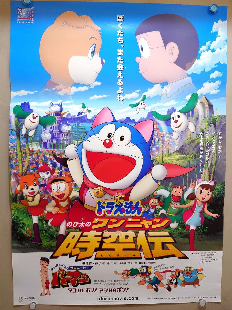 【レア】映画　ドラえもん　のび太のワンニャン時空伝　劇場用　B2サイズ　ポスター