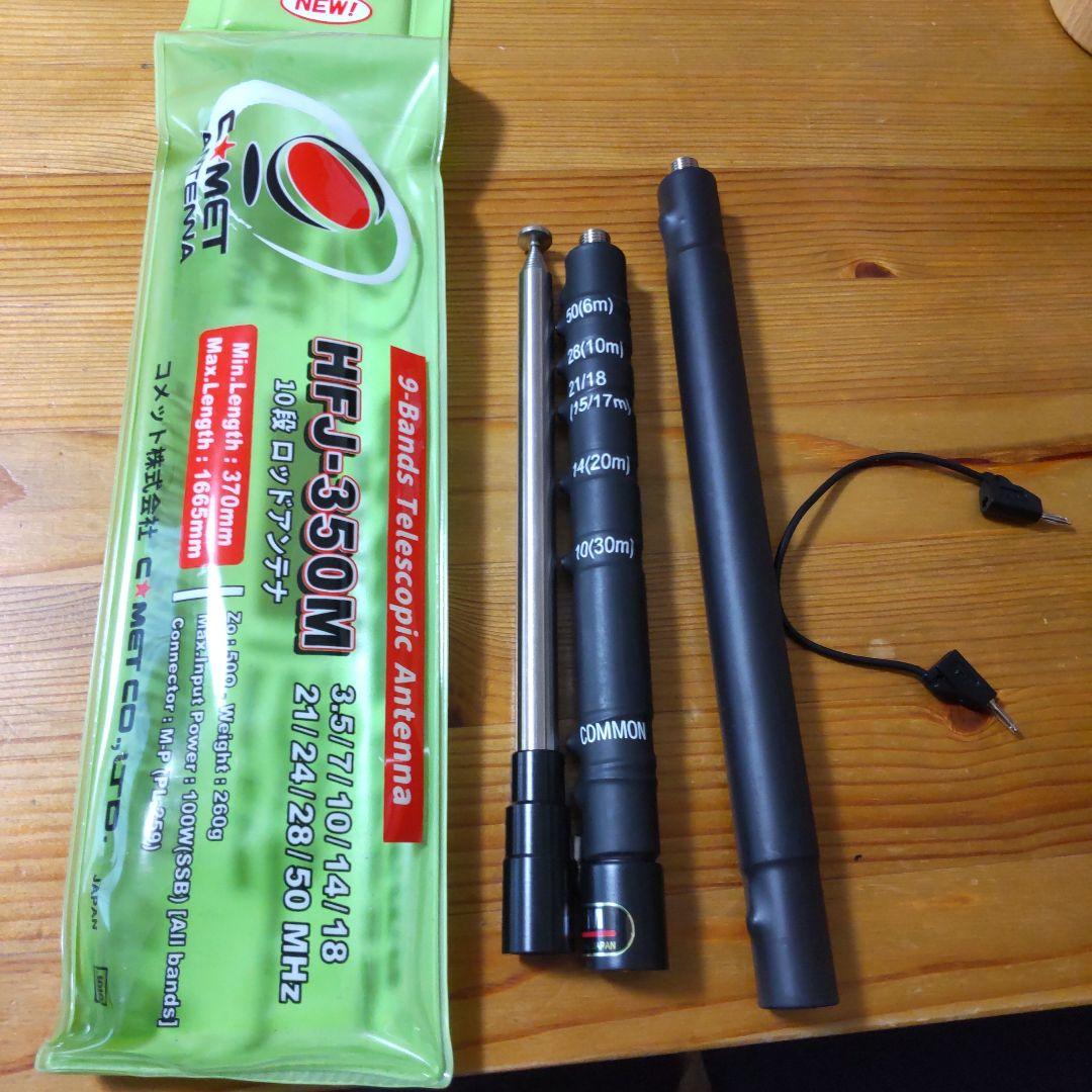 コメット HFJ-350M テレスコピック セット