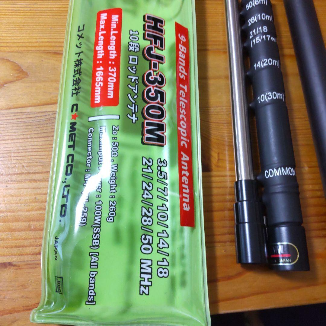 コメット HFJ-350M テレスコピック セット