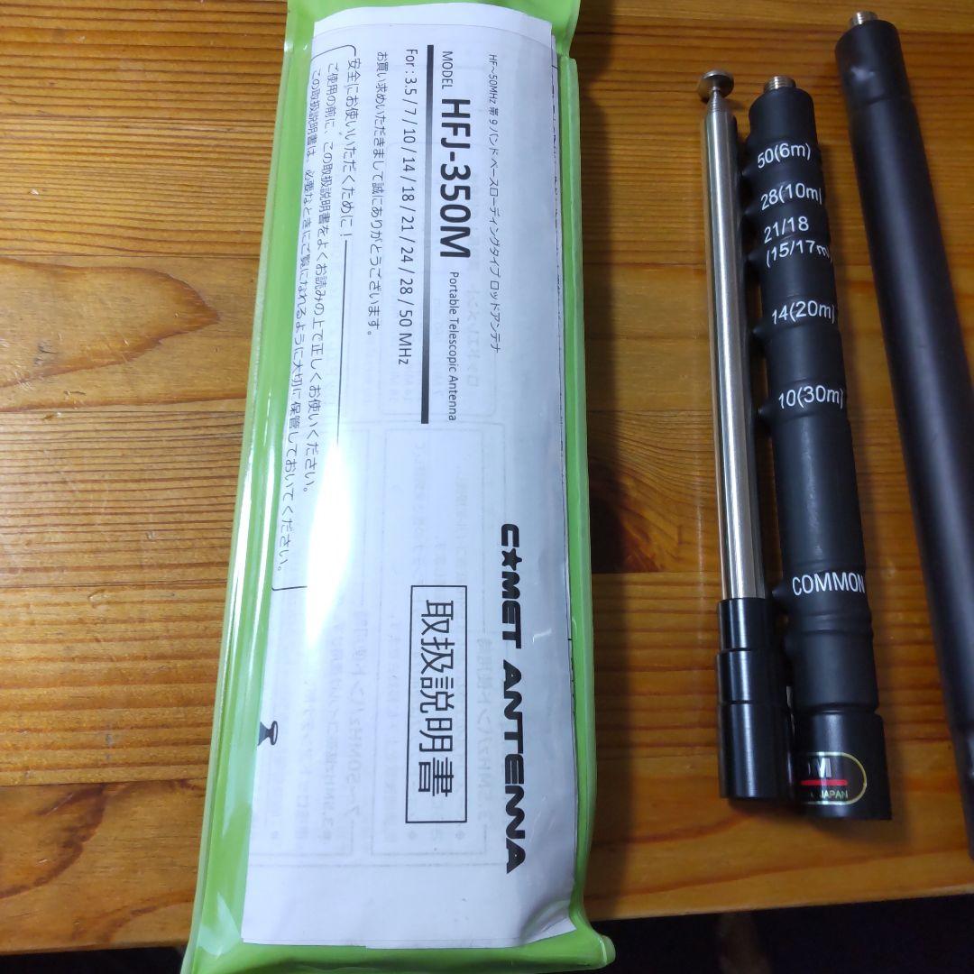 コメット HFJ-350M テレスコピック セット