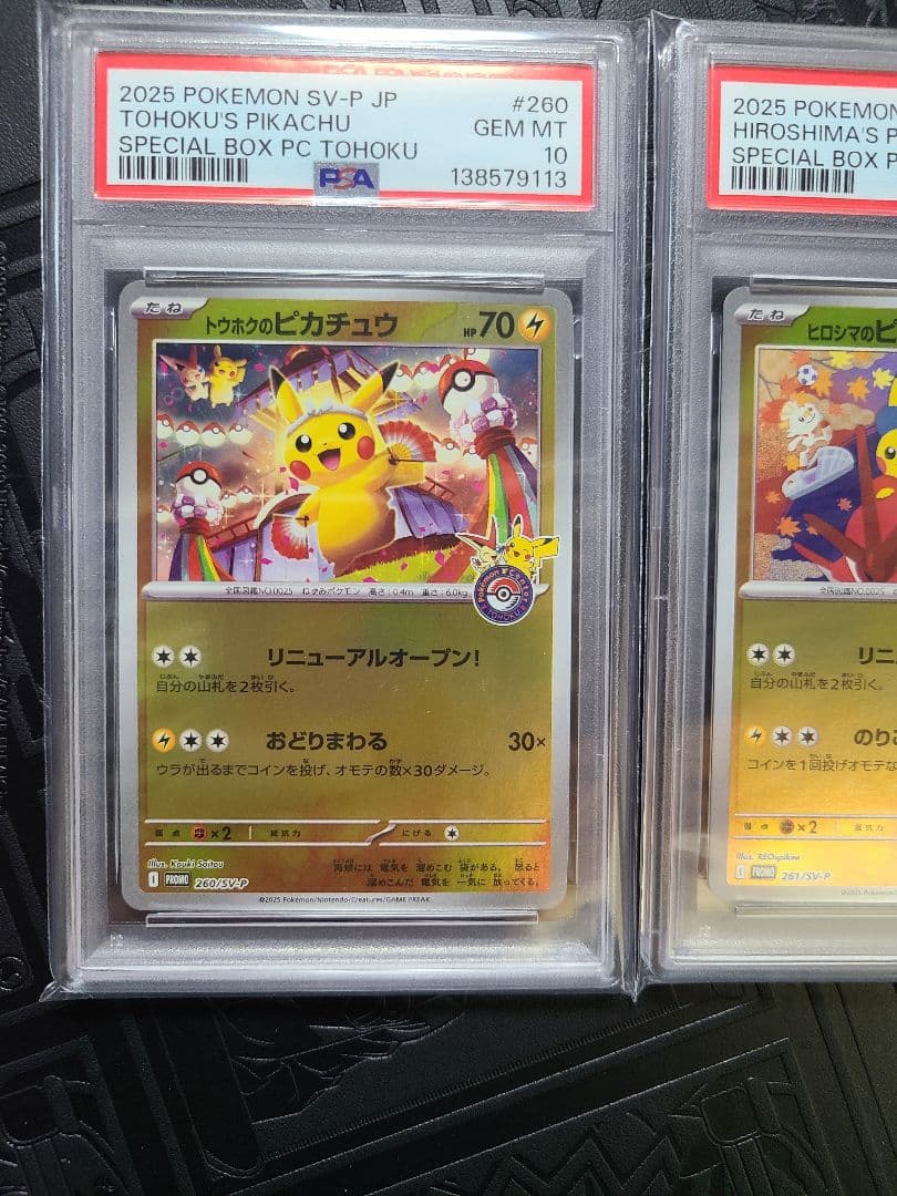 一時値下げ　PSA10連番 トウホク ヒロシマ フクオカのピカチュウ